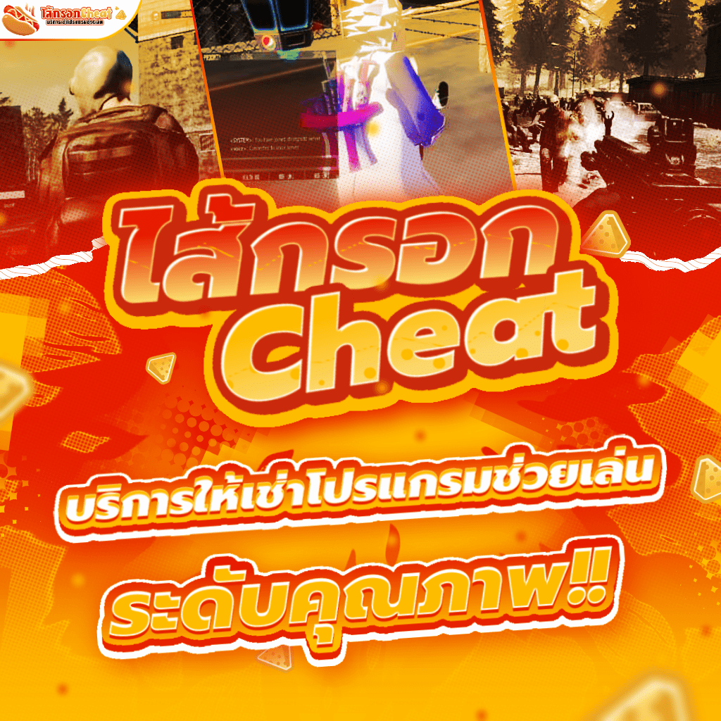 Saikoakcheat | เว็บไซต์เช่าโปรแกรมช่วยเล่น มีทั้ง เกมวอซี และอื่นๆ